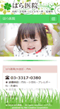 Mobile Screenshot of haraiin.jp