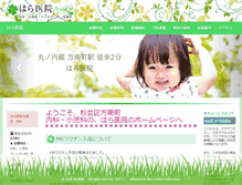 Tablet Screenshot of haraiin.jp